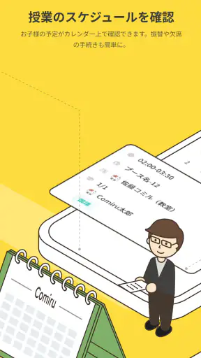 Comiru screenshot