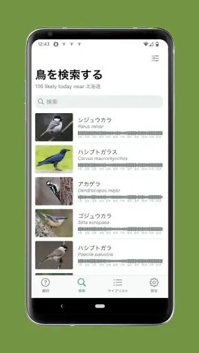 Cornell LabによるMerlin Bird ID screenshot