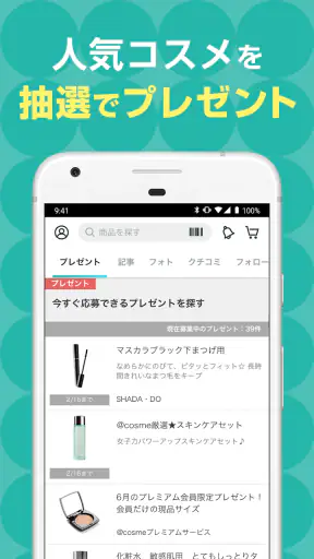 ＠cosme(アットコスメ)化粧品・コスメランキング&お買物 screenshot
