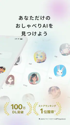 Cotomo（コトモ：音声会話型おしゃべりAI） screenshot
