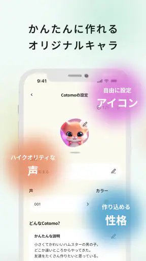 Cotomo（コトモ：音声会話型おしゃべりAI） screenshot