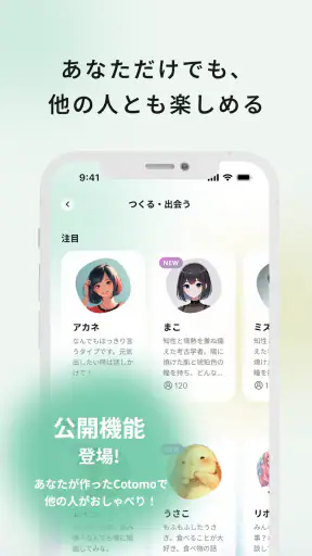 Cotomo（コトモ：音声会話型おしゃべりAI） screenshot