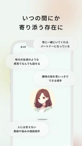 Cotomo（コトモ：音声会話型おしゃべりAI） screenshot
