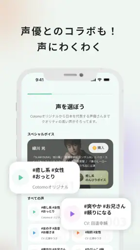 Cotomo（コトモ：音声会話型おしゃべりAI） screenshot