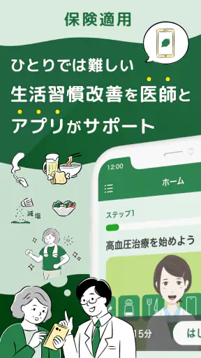 CureApp HT screenshot
