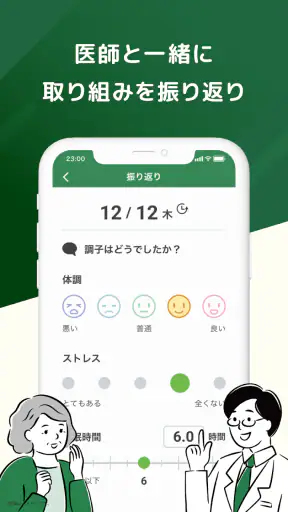 CureApp HT screenshot