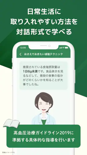 CureApp HT screenshot