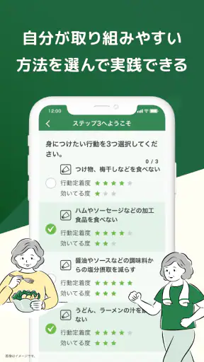 CureApp HT screenshot