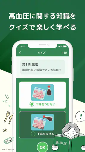 CureApp HT screenshot