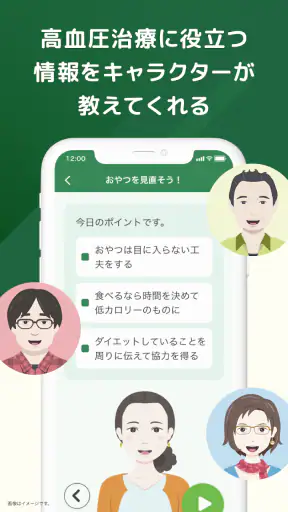 CureApp HT screenshot
