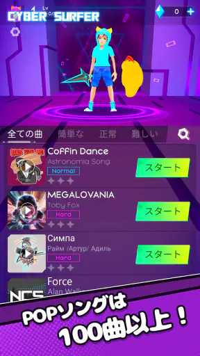 Cyber Surfer : リズム冒険 screenshot