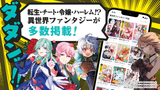 DADAN（ダダン） 人気マンガが読める漫画（まんが）アプリ screenshot