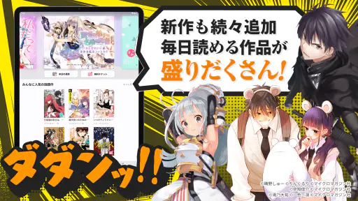 DADAN（ダダン） 人気マンガが読める漫画（まんが）アプリ screenshot