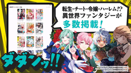 DADAN（ダダン） 人気マンガが読める漫画（まんが）アプリ screenshot