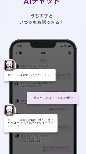 Days AI - うちの子AIアプリ screenshot