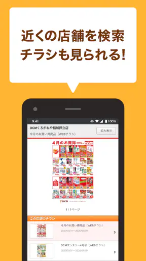 DCMアプリ(公式アプリ)- DCMアプリとマイボを連携 screenshot