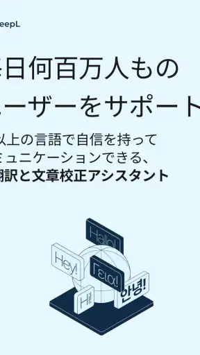 DeepL翻訳 screenshot