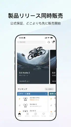 DJI Store screenshot