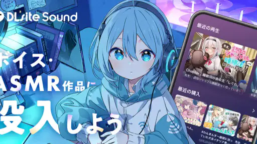 DLsite Sound screenshot