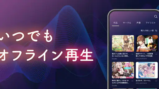 DLsite Sound screenshot