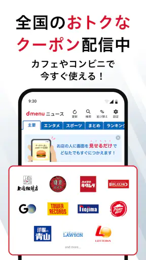 dmenuニュース　最新ニュースや地域情報、お得なクーポンも screenshot