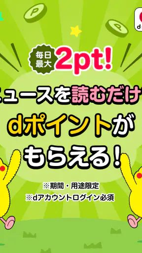 dmenuニュース　最新ニュースや地域情報、お得なクーポンも screenshot