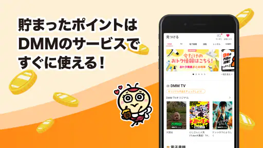 DMMポイントクラブ - DMMポイントを管理するアプリ！ screenshot