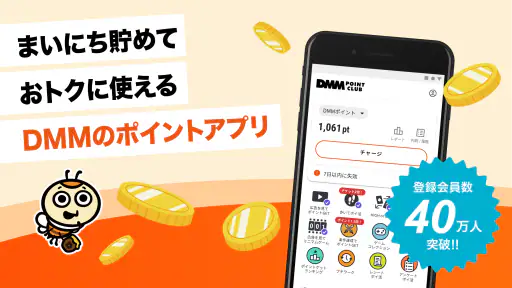DMMポイントクラブ - DMMポイントを管理するアプリ！ screenshot