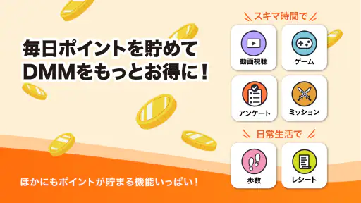 DMMポイントクラブ - DMMポイントを管理するアプリ！ screenshot