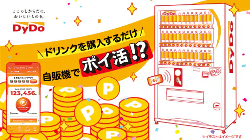 DyDo Smile STAND 自動販売機でポイ活できる！ screenshot