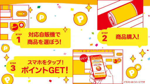 DyDo Smile STAND 自動販売機でポイ活できる！ screenshot