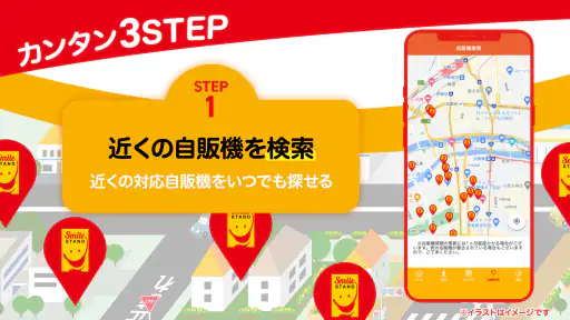 DyDo Smile STAND 自動販売機でポイ活できる！ screenshot