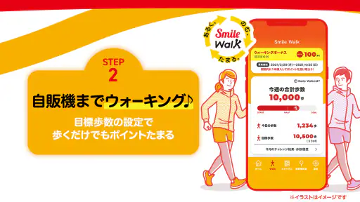 DyDo Smile STAND 自動販売機でポイ活できる！ screenshot