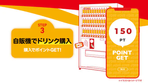 DyDo Smile STAND 自動販売機でポイ活できる！ screenshot