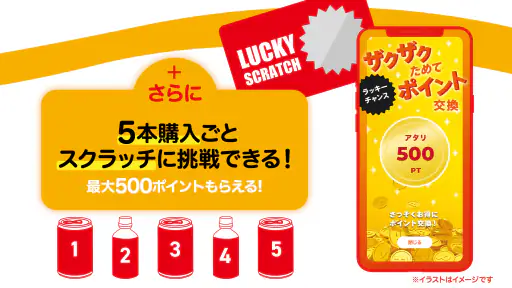 DyDo Smile STAND 自動販売機でポイ活できる！ screenshot