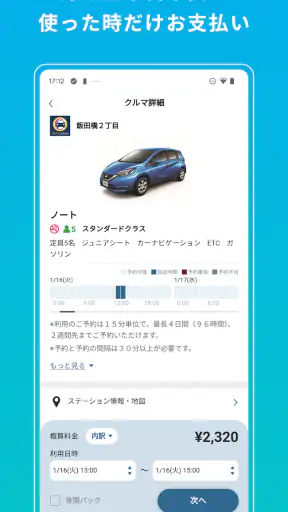 dカーシェア screenshot