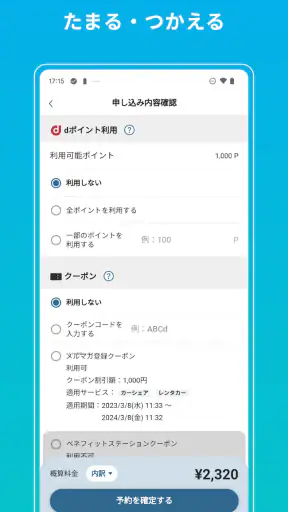 dカーシェア screenshot