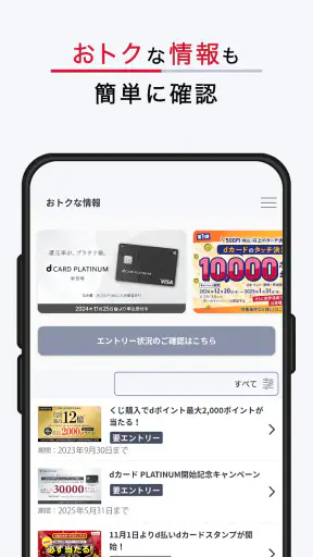 dカードアプリ－明細照会・dポイントカードも利用できる！ screenshot