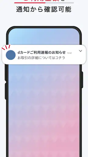 dカードアプリ－明細照会・dポイントカードも利用できる！ screenshot