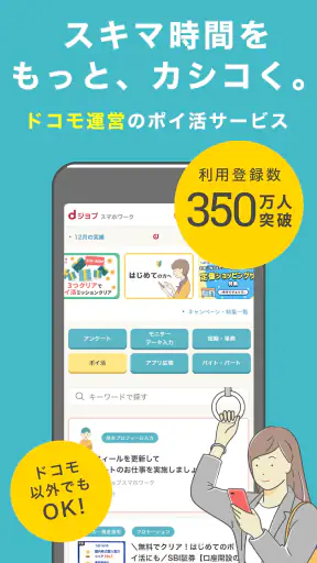dジョブスマホワーク-アンケートでdポイント＆お小遣い稼ぎ！ screenshot