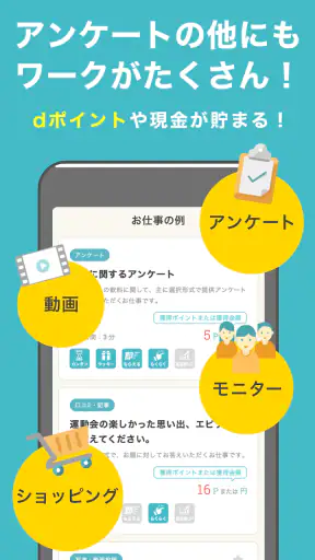 dジョブスマホワーク-アンケートでdポイント＆お小遣い稼ぎ！ screenshot