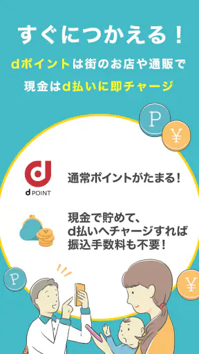 dジョブスマホワーク-アンケートでdポイント＆お小遣い稼ぎ！ screenshot