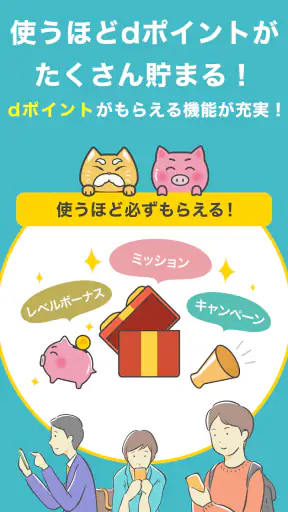 dジョブスマホワーク-アンケートでdポイント＆お小遣い稼ぎ！ screenshot