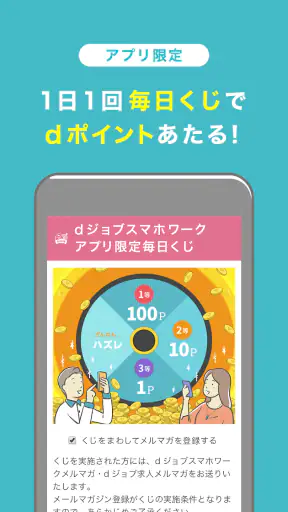 dジョブスマホワーク-アンケートでdポイント＆お小遣い稼ぎ！ screenshot