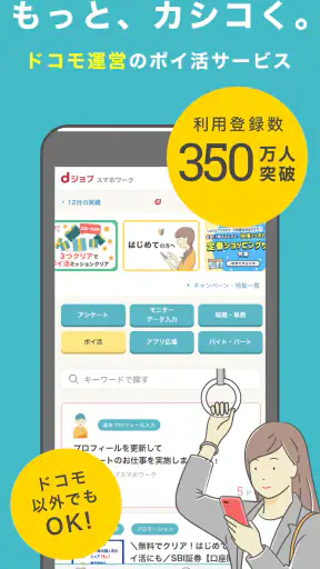 dジョブスマホワーク-アンケートでdポイント＆お小遣い稼ぎ！ screenshot