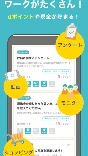 dジョブスマホワーク-アンケートでdポイント＆お小遣い稼ぎ！ screenshot