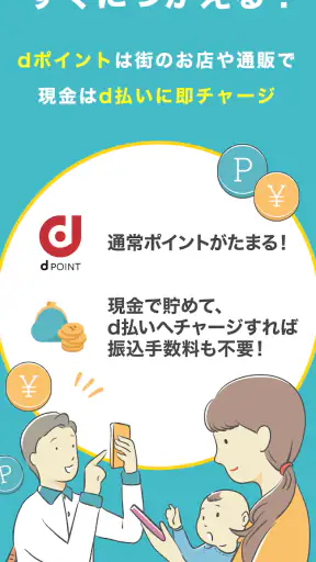 dジョブスマホワーク-アンケートでdポイント＆お小遣い稼ぎ！ screenshot