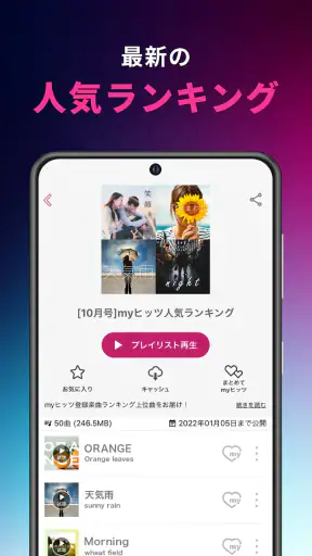 dヒッツ-人気の音楽が聴き放題（サブスク）ミュージックアプリ screenshot