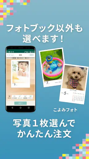dフォト プリント 簡単フォトブック、写真プリント作成アプリ screenshot