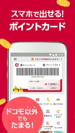 dポイントクラブ：お得情報盛り沢山のドコモ公式ポイントクラブ screenshot